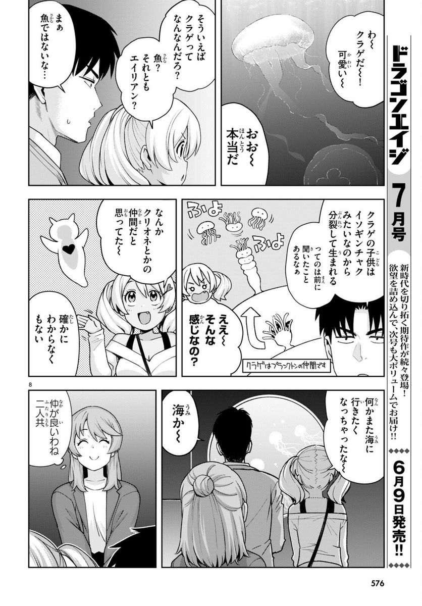 黒ギャルさんが来る！ 第26話 - Page 8