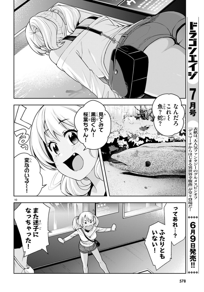 黒ギャルさんが来る！ 第26話 - Page 10