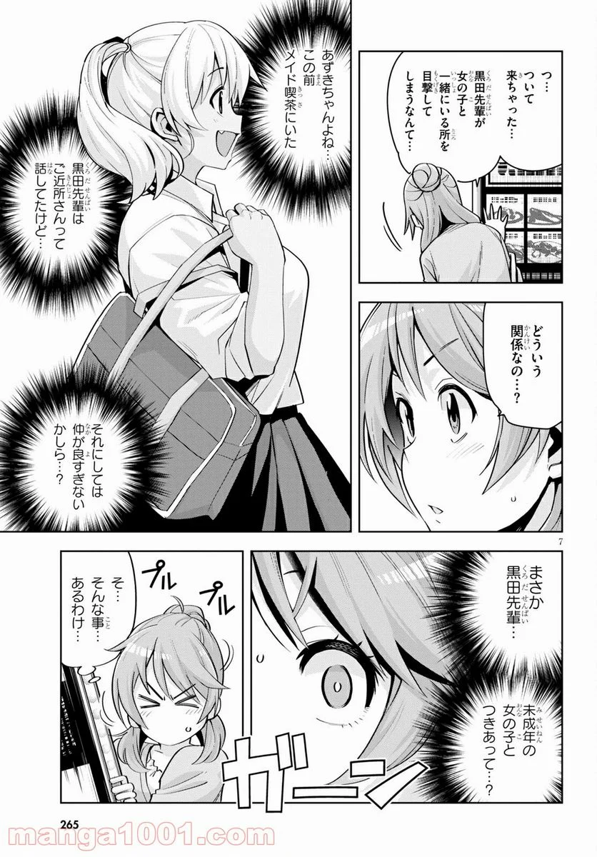 黒ギャルさんが来る！ 第17話 - Page 7