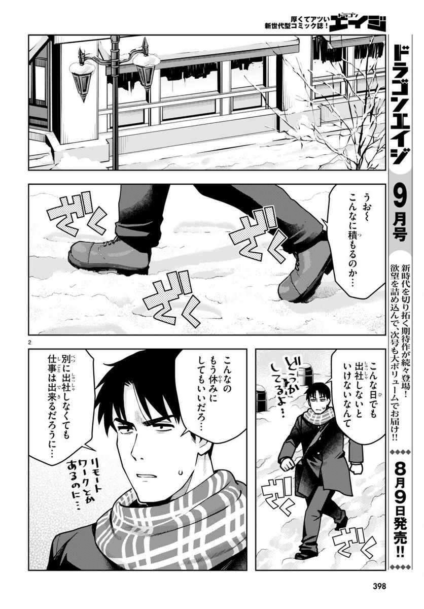 黒ギャルさんが来る！ 第38話 - Page 2