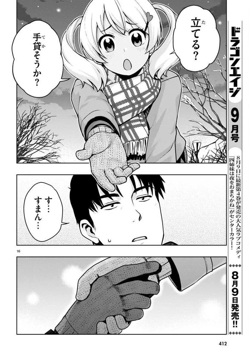 黒ギャルさんが来る！ 第38話 - Page 16