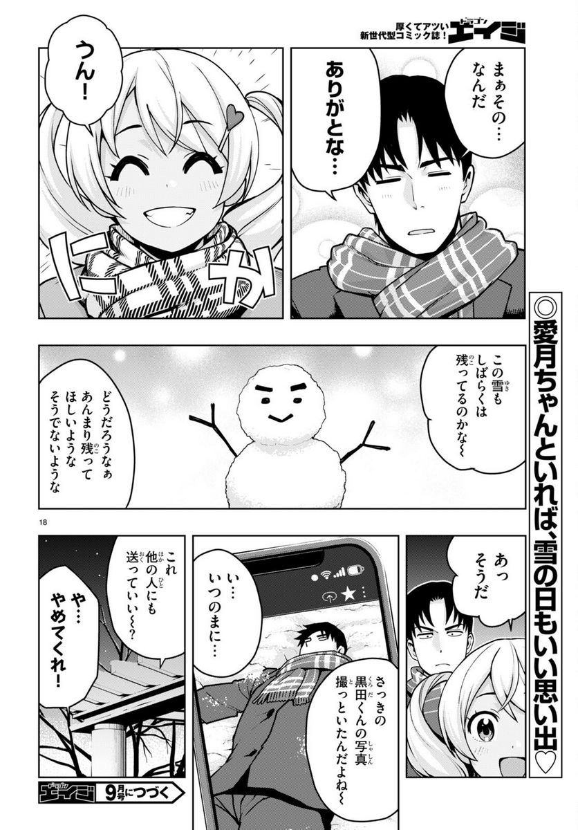 黒ギャルさんが来る！ 第38話 - Page 18