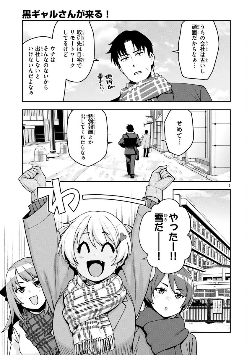 黒ギャルさんが来る！ 第38話 - Page 3