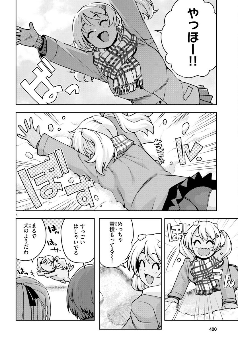 黒ギャルさんが来る！ 第38話 - Page 4