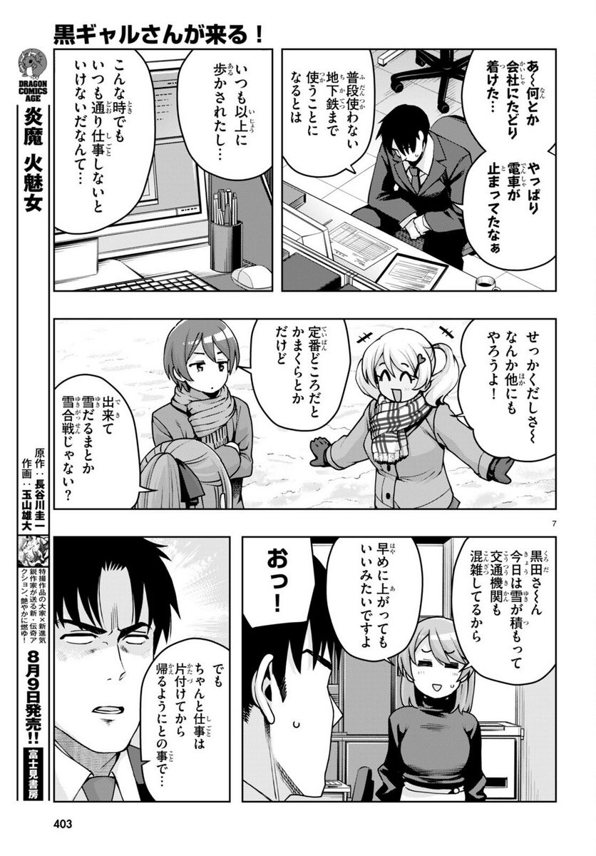 黒ギャルさんが来る！ 第38話 - Page 7