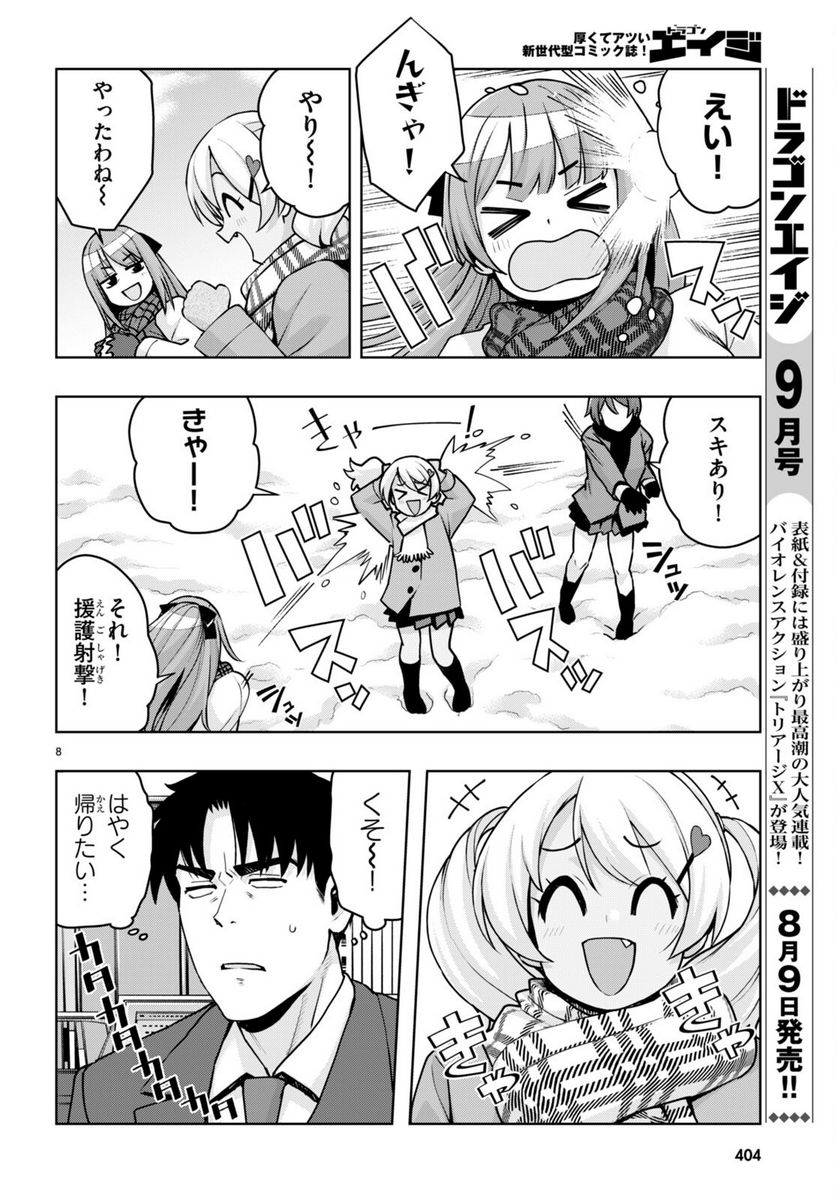 黒ギャルさんが来る！ 第38話 - Page 8