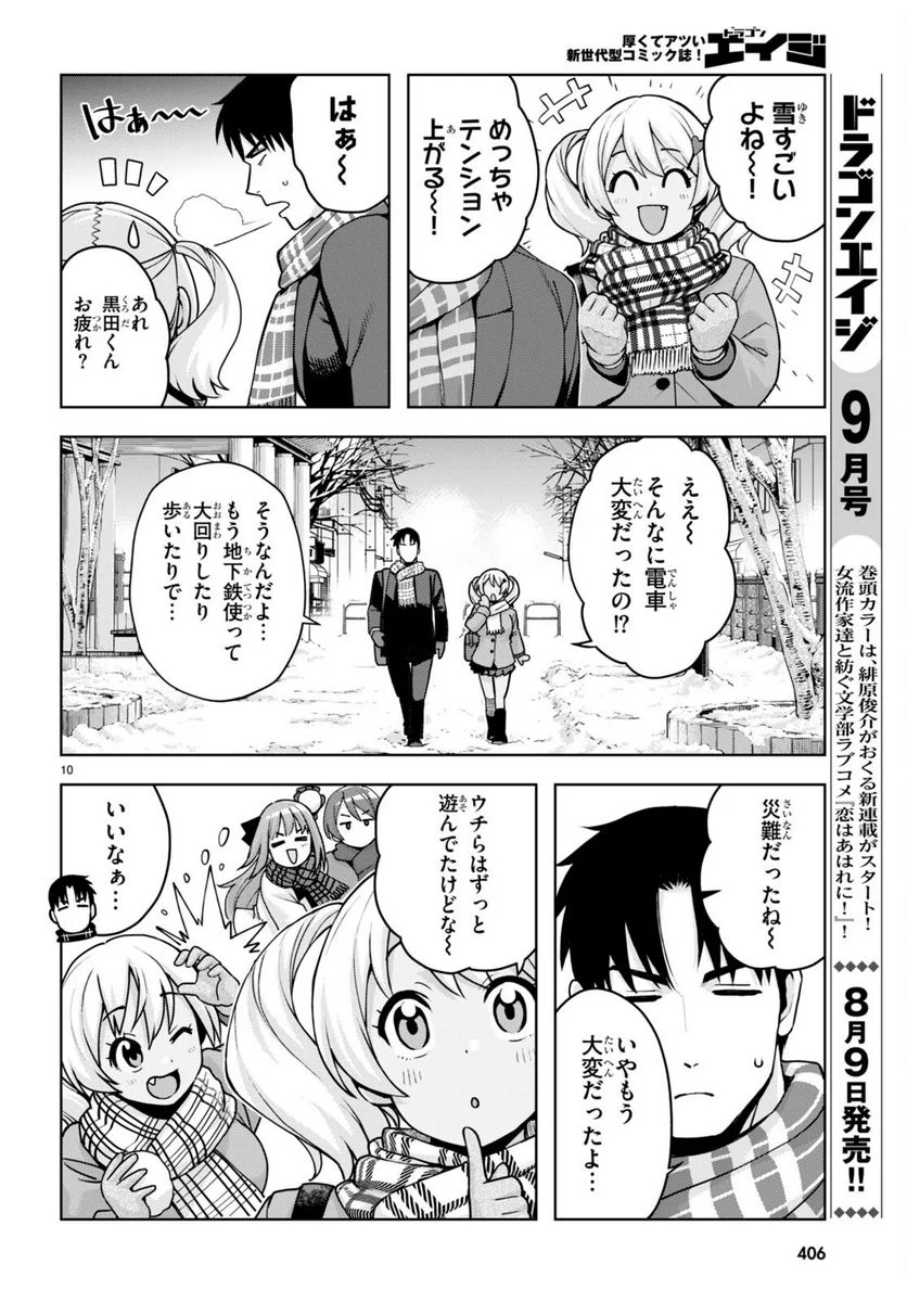 黒ギャルさんが来る！ 第38話 - Page 10