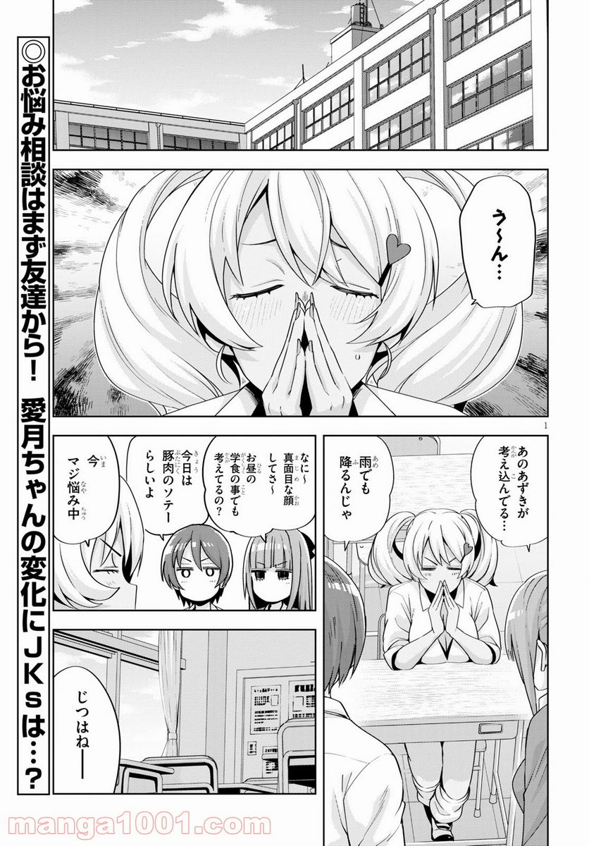 黒ギャルさんが来る！ 第19話 - Page 2