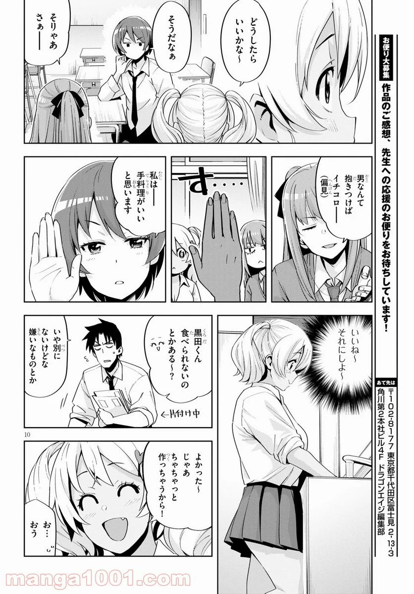 黒ギャルさんが来る！ 第19話 - Page 11