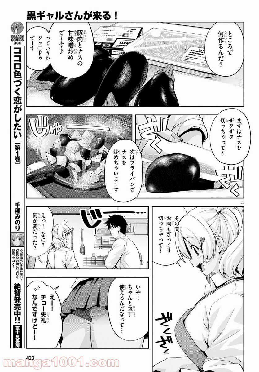 黒ギャルさんが来る！ 第19話 - Page 12