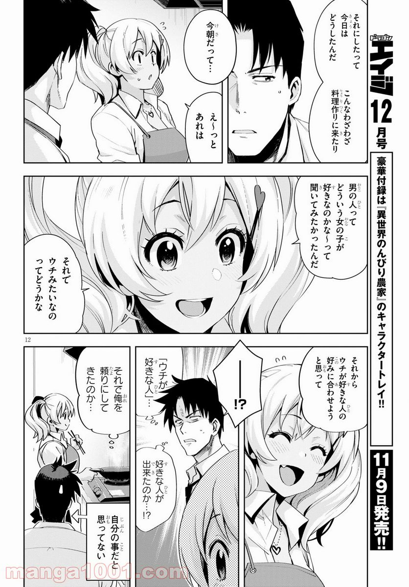 黒ギャルさんが来る！ 第19話 - Page 13