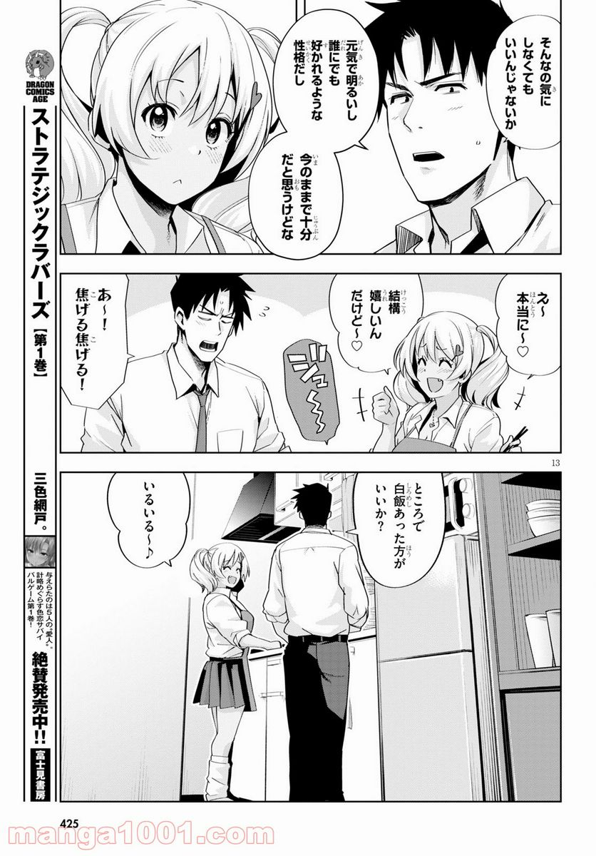 黒ギャルさんが来る！ 第19話 - Page 14