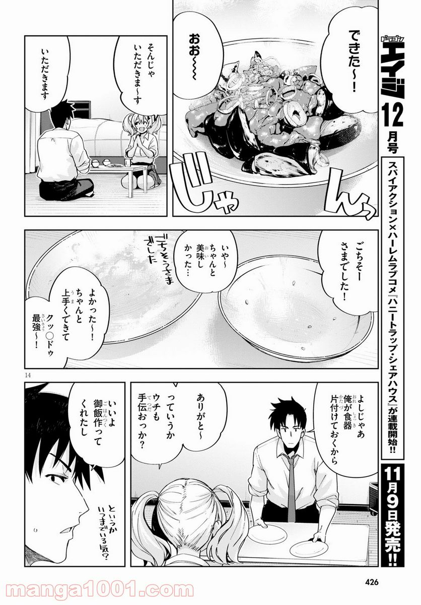 黒ギャルさんが来る！ 第19話 - Page 15