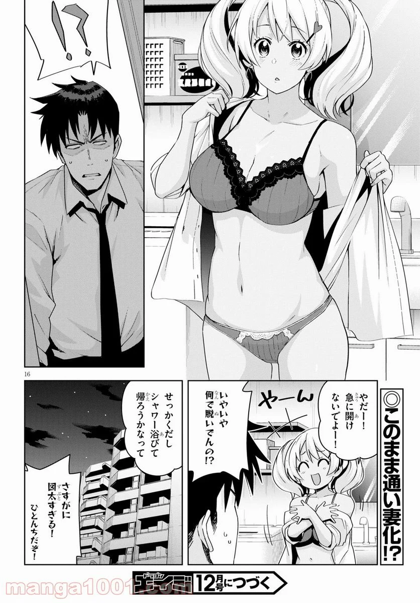 黒ギャルさんが来る！ 第19話 - Page 17