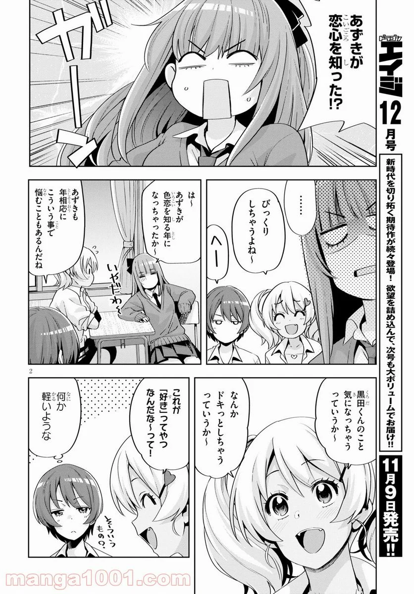 黒ギャルさんが来る！ 第19話 - Page 3