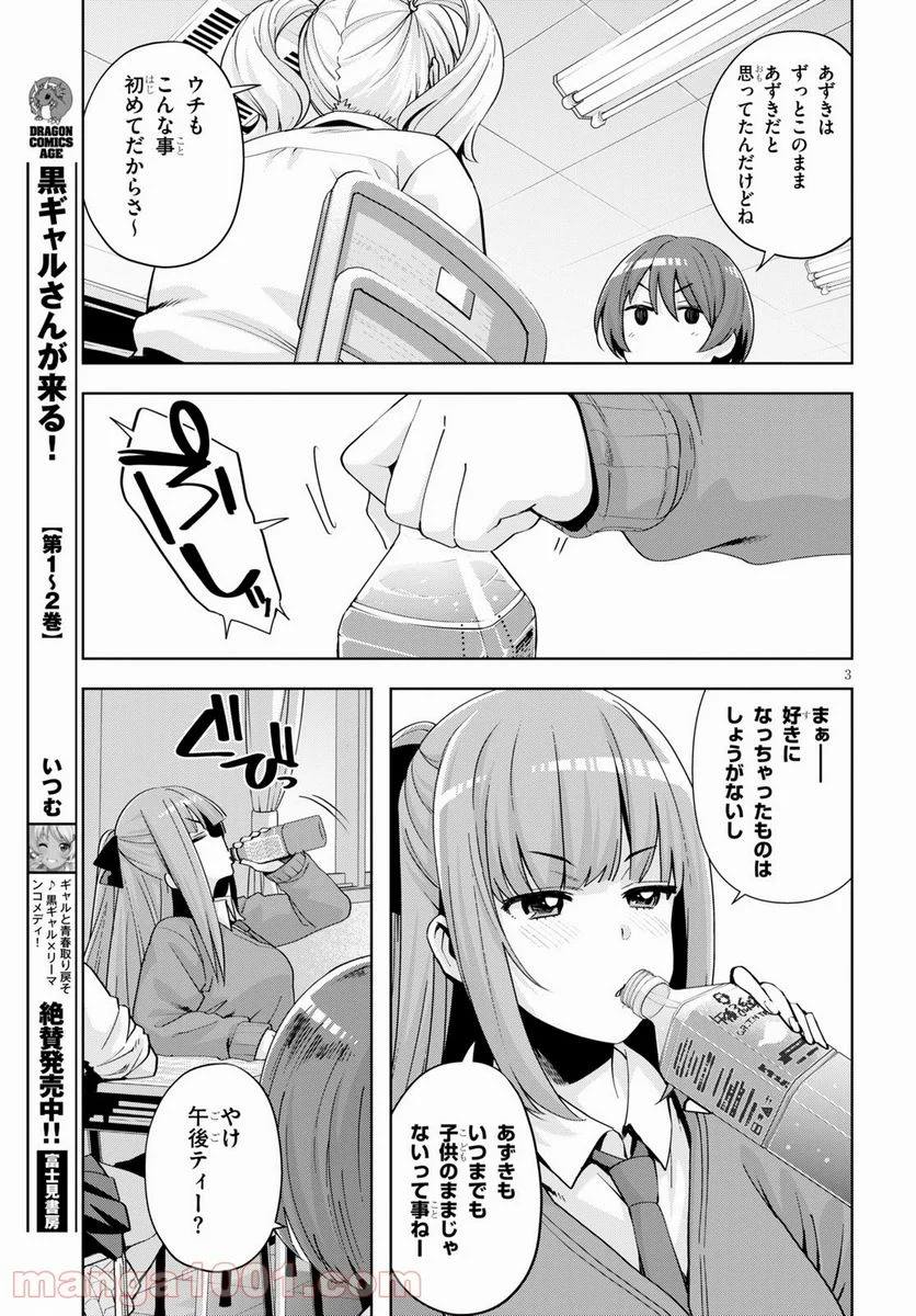 黒ギャルさんが来る！ 第19話 - Page 4