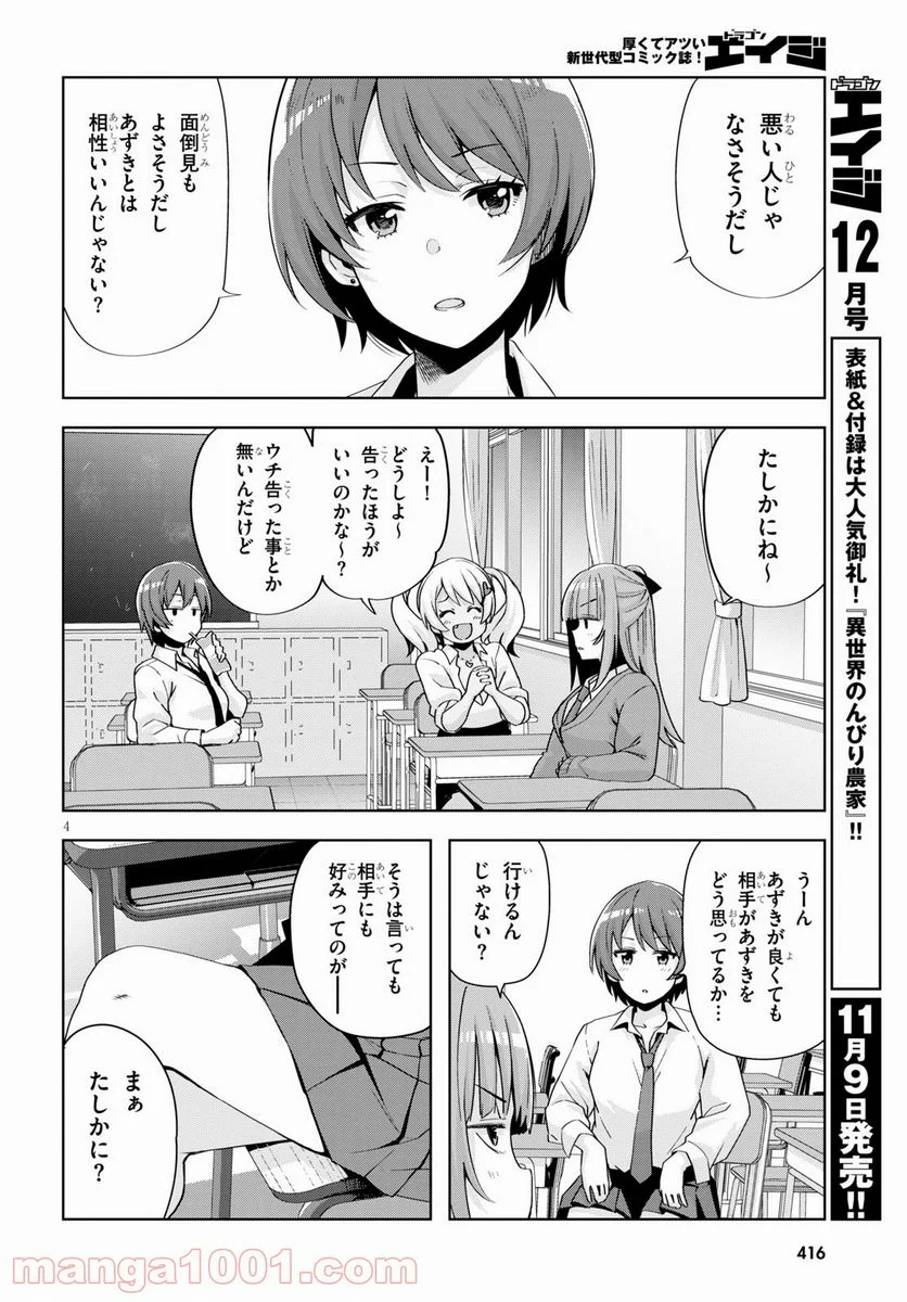 黒ギャルさんが来る！ 第19話 - Page 5