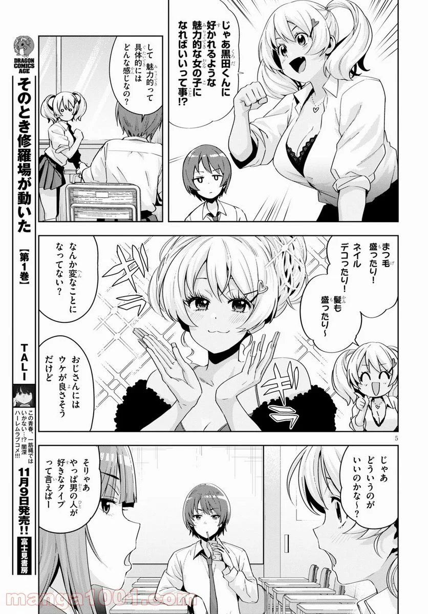 黒ギャルさんが来る！ 第19話 - Page 6