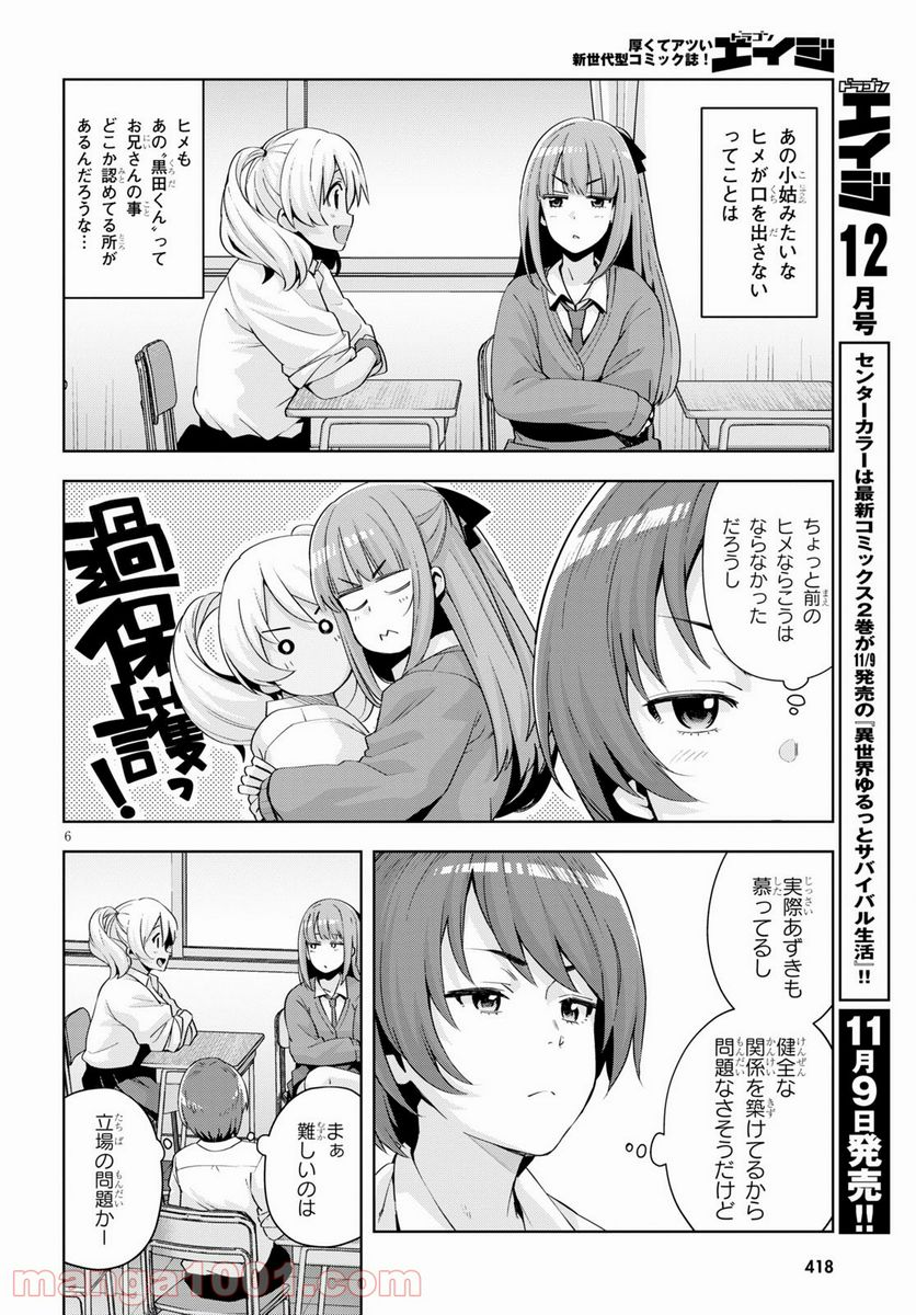 黒ギャルさんが来る！ 第19話 - Page 7