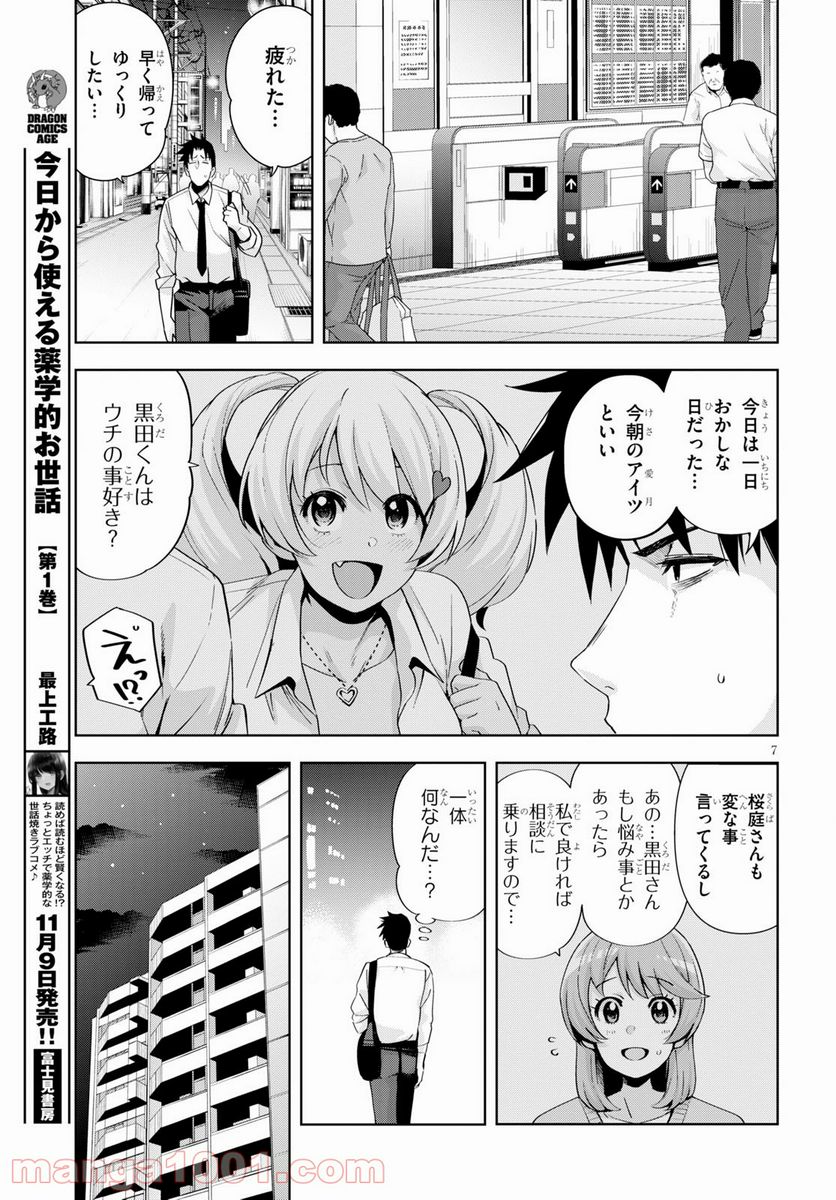 黒ギャルさんが来る！ 第19話 - Page 8