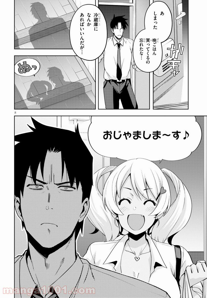 黒ギャルさんが来る！ 第19話 - Page 9