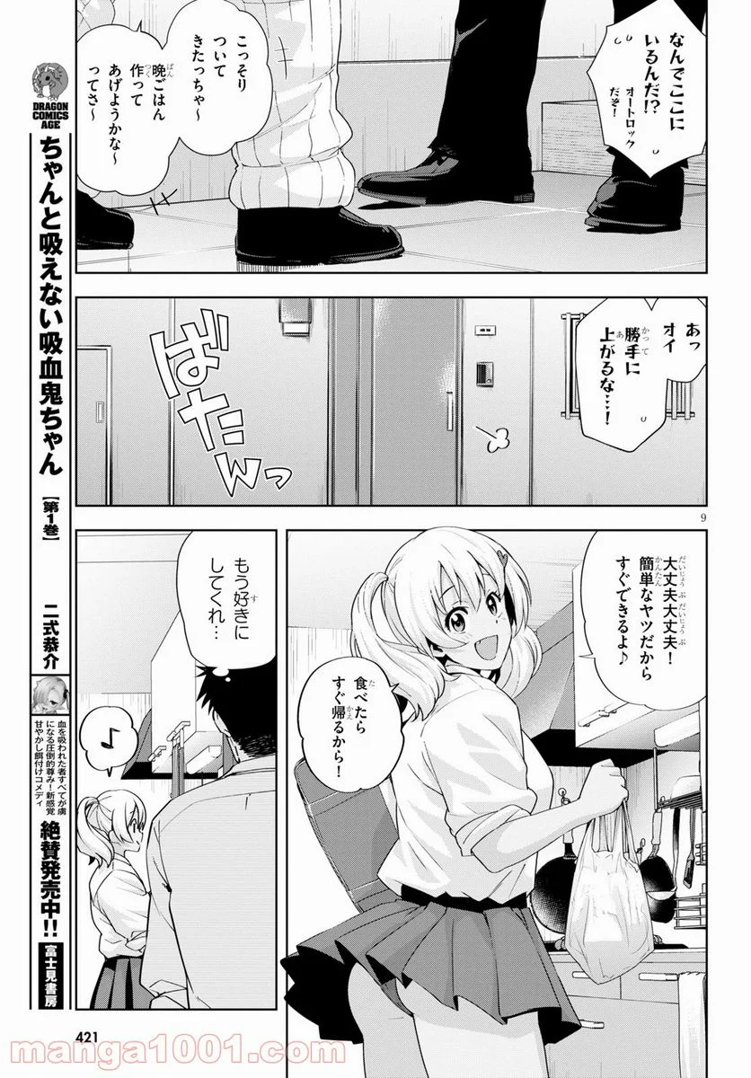 黒ギャルさんが来る！ 第19話 - Page 10