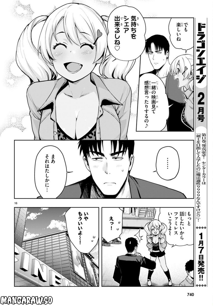 黒ギャルさんが来る！ 第32話 - Page 16