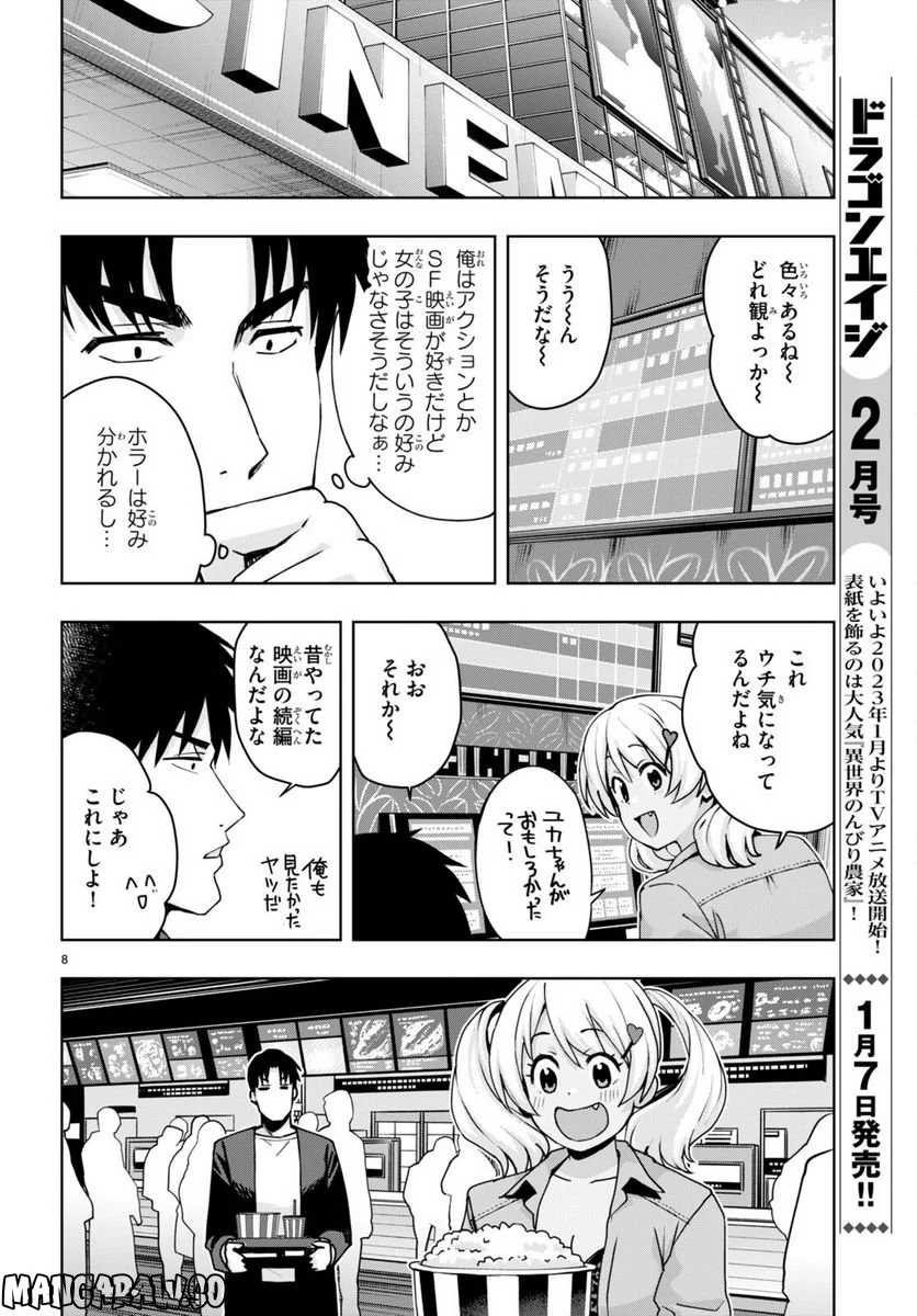 黒ギャルさんが来る！ 第32話 - Page 8