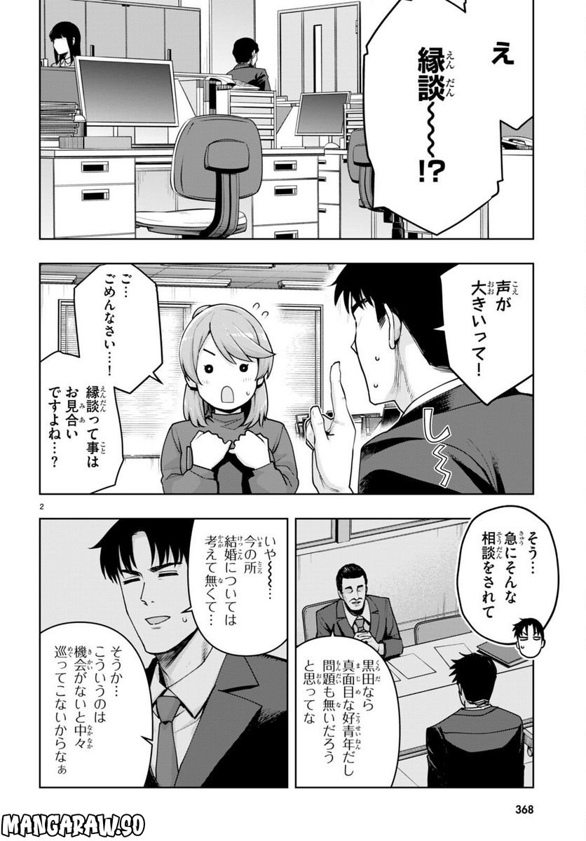 黒ギャルさんが来る！ 第33話 - Page 2