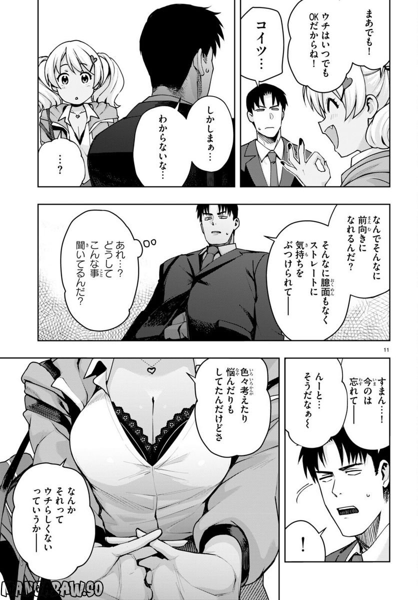 黒ギャルさんが来る！ 第33話 - Page 11