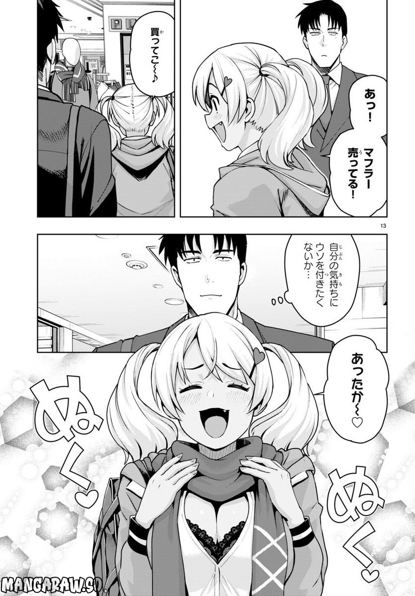 黒ギャルさんが来る！ 第33話 - Page 13