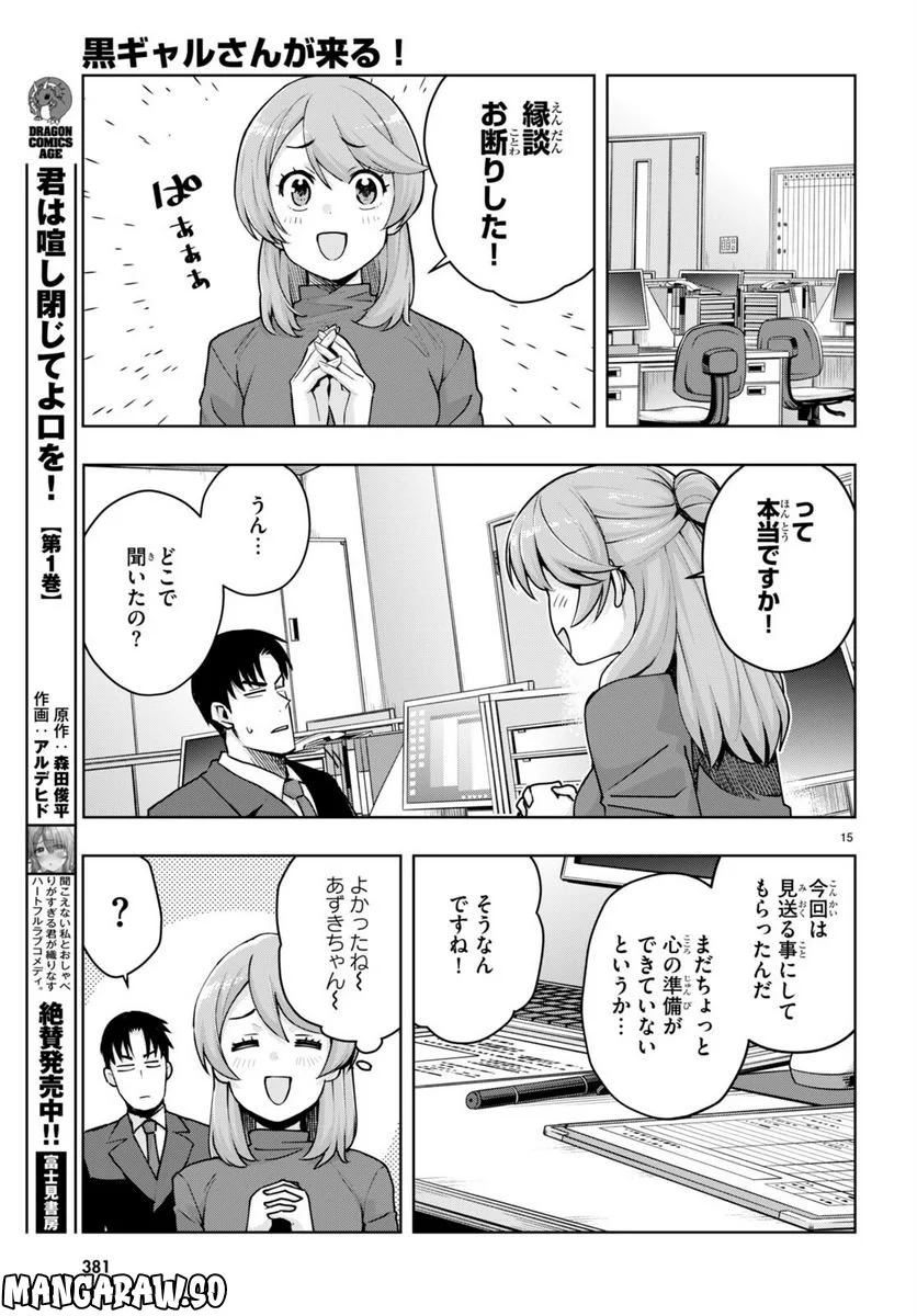 黒ギャルさんが来る！ 第33話 - Page 15