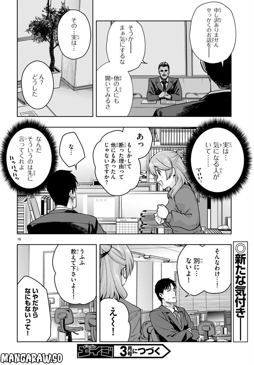 黒ギャルさんが来る！ 第33話 - Page 16