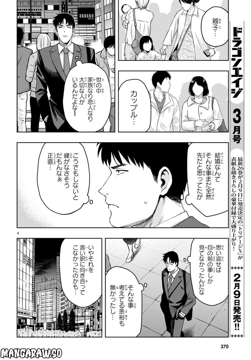 黒ギャルさんが来る！ 第33話 - Page 4