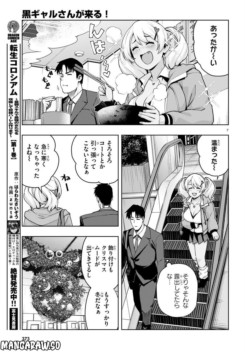 黒ギャルさんが来る！ 第33話 - Page 7