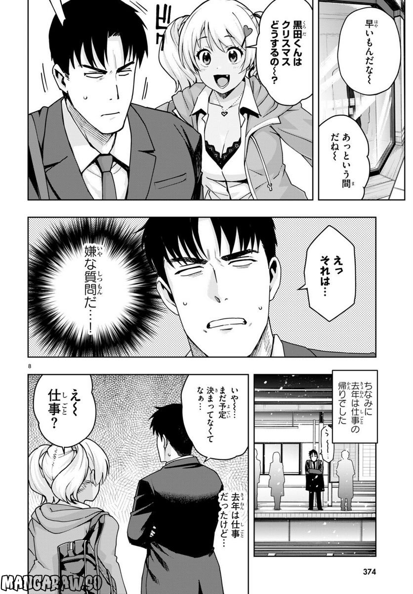 黒ギャルさんが来る！ 第33話 - Page 8