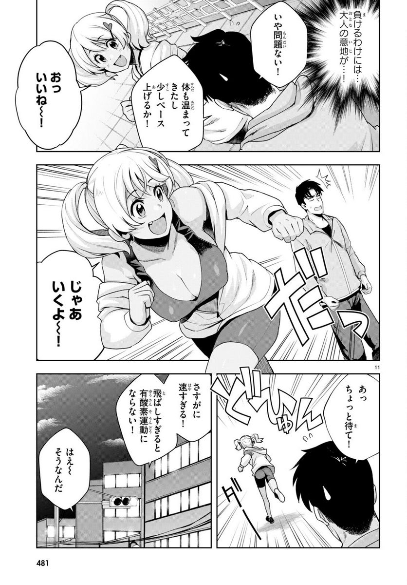 黒ギャルさんが来る！ 第24話 - Page 11