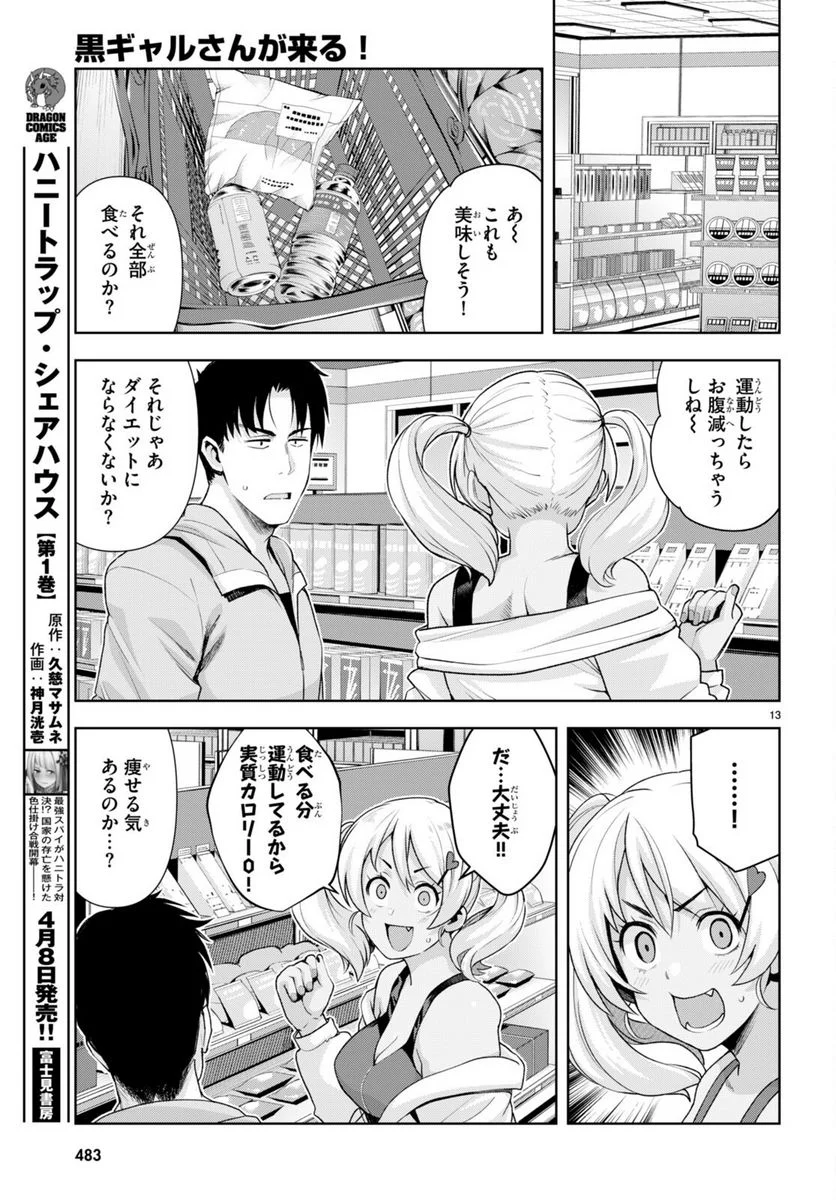 黒ギャルさんが来る！ 第24話 - Page 13