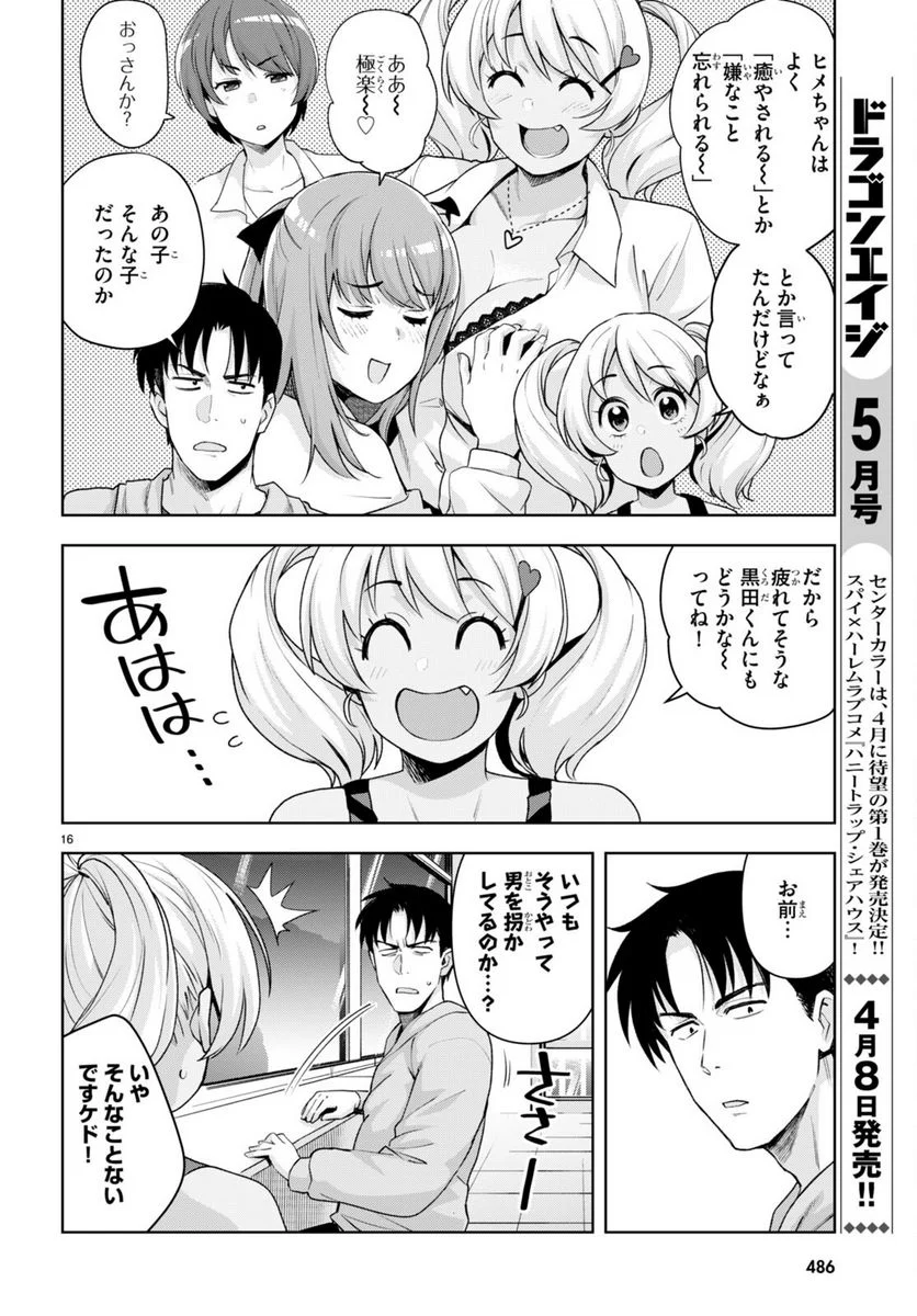 黒ギャルさんが来る！ 第24話 - Page 16