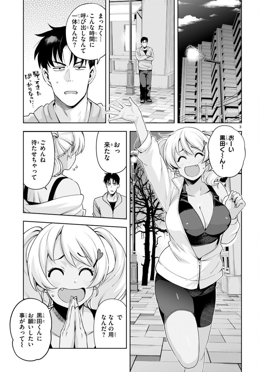 黒ギャルさんが来る！ 第24話 - Page 3