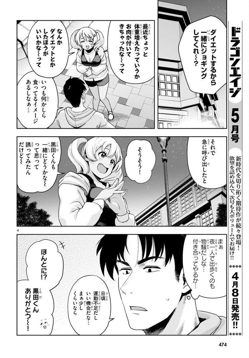 黒ギャルさんが来る！ 第24話 - Page 4