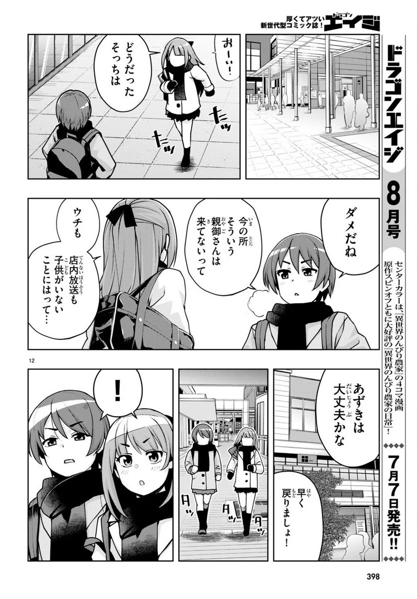 黒ギャルさんが来る！ 第37話 - Page 14