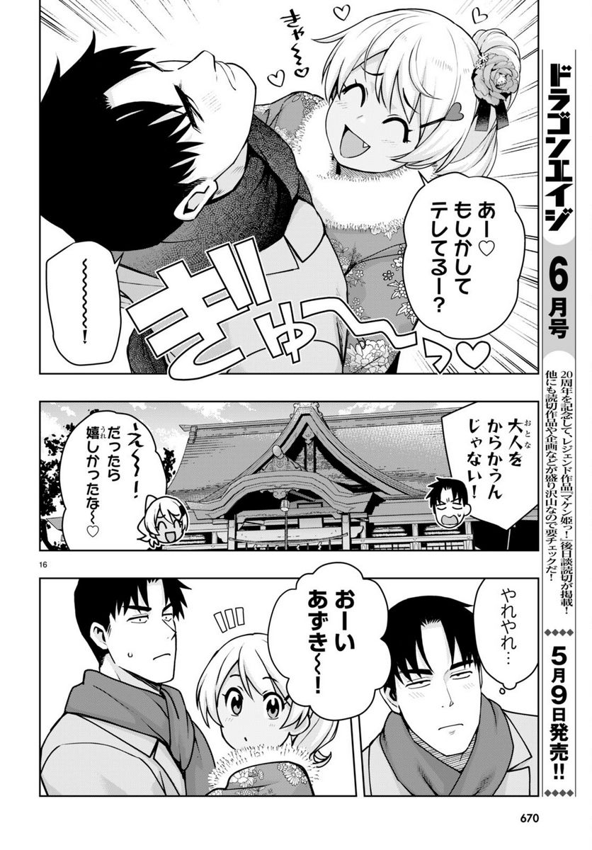 黒ギャルさんが来る！ 第36話 - Page 16