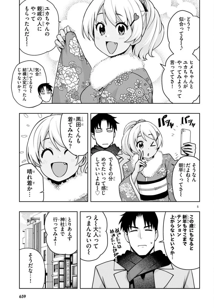 黒ギャルさんが来る！ 第36話 - Page 5