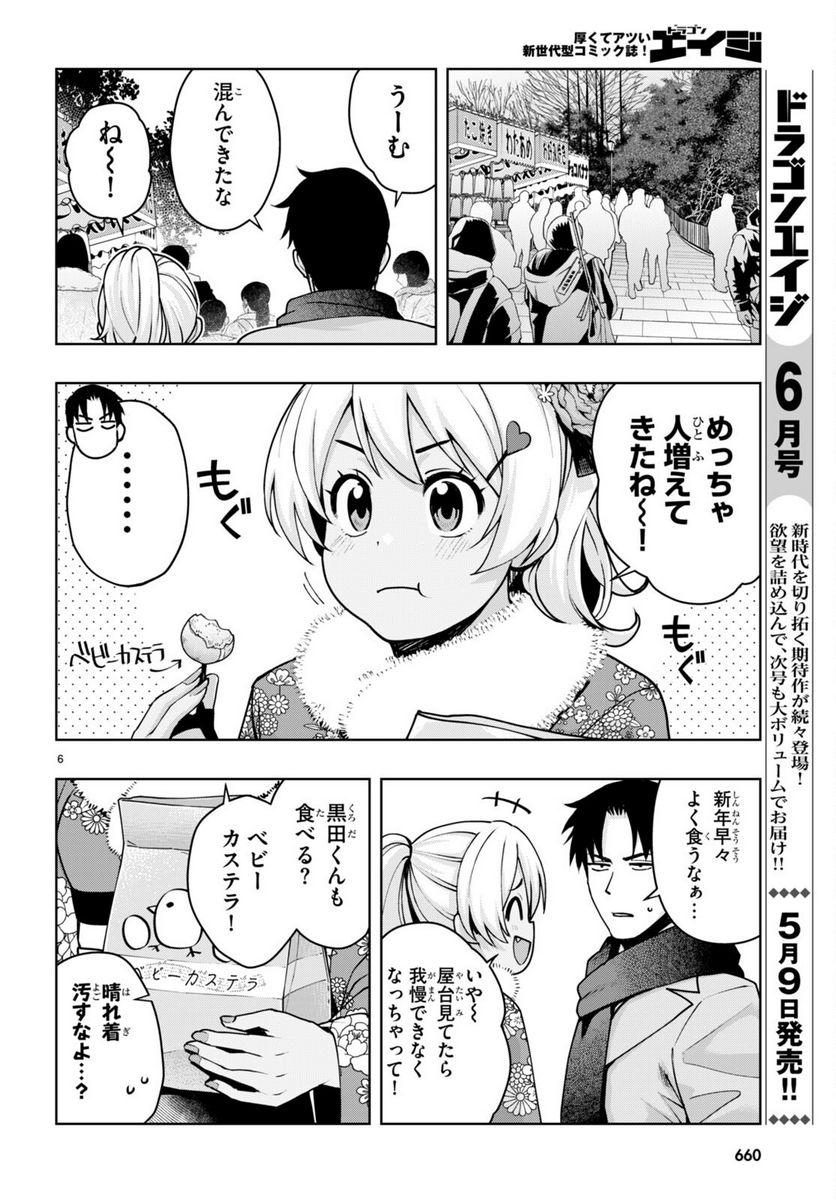 黒ギャルさんが来る！ 第36話 - Page 6