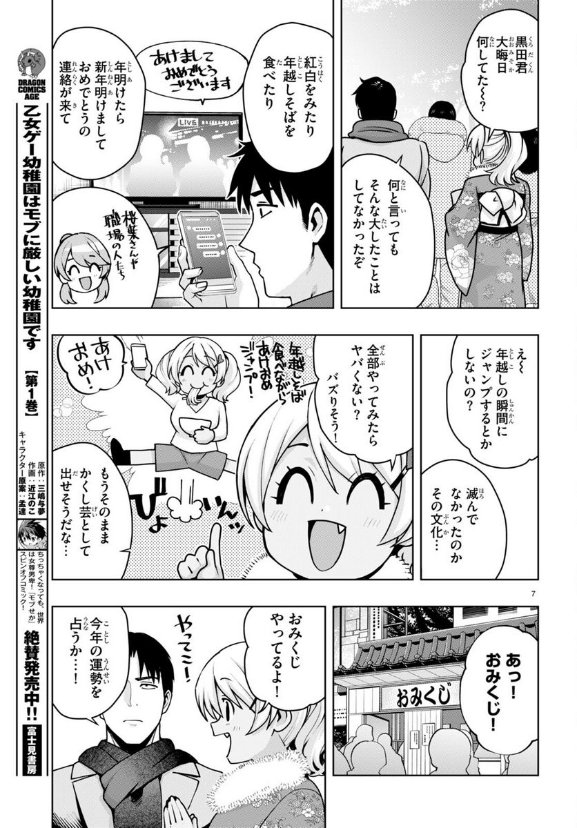 黒ギャルさんが来る！ 第36話 - Page 7