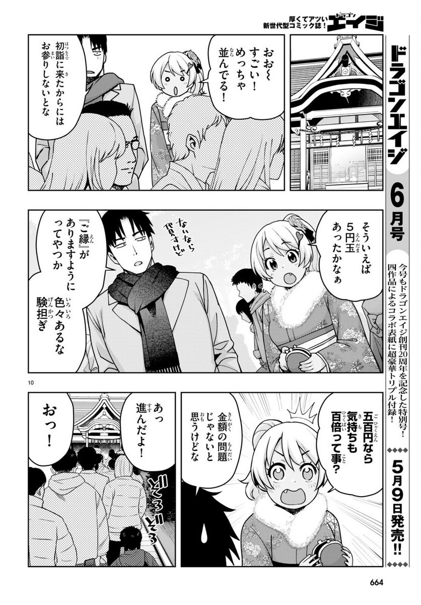 黒ギャルさんが来る！ 第36話 - Page 10