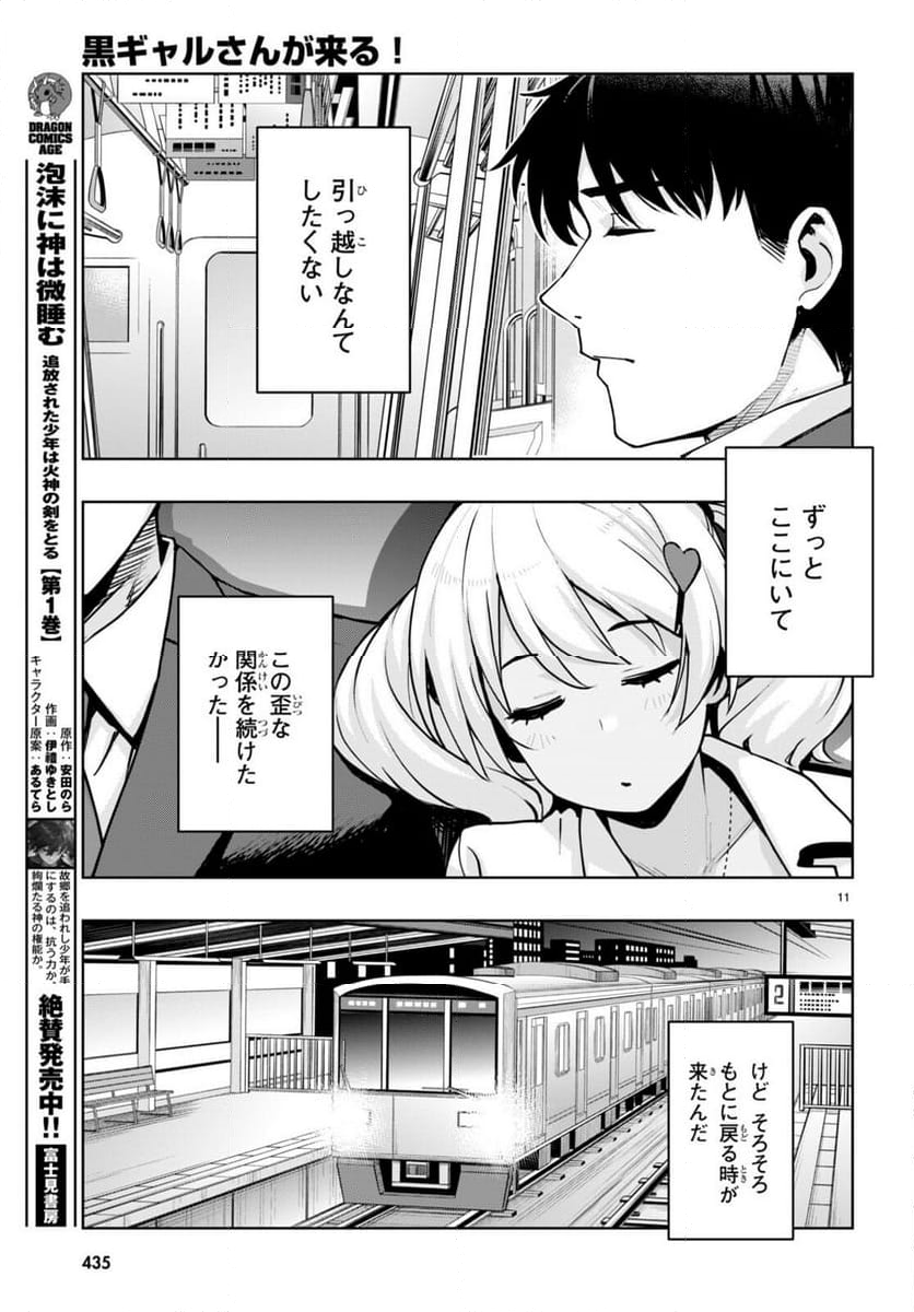 黒ギャルさんが来る！ 第42話 - Page 11