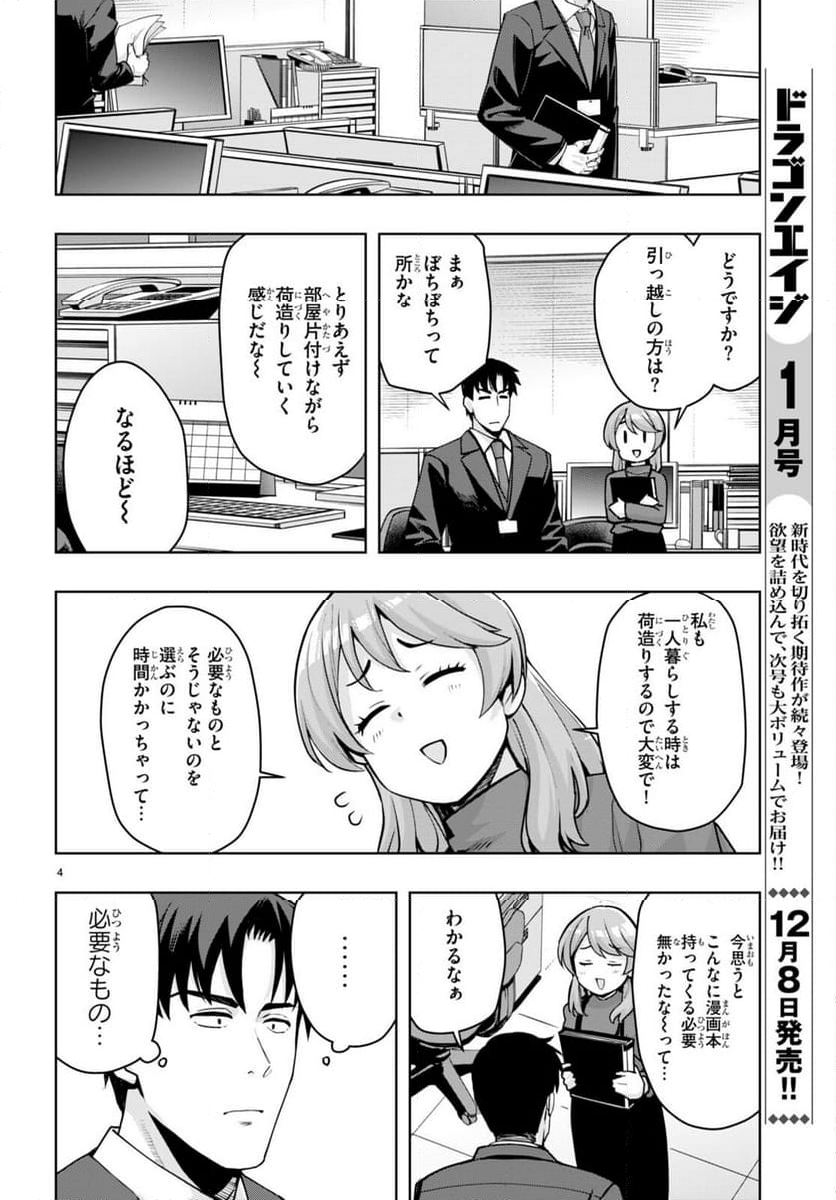 黒ギャルさんが来る！ 第42話 - Page 4