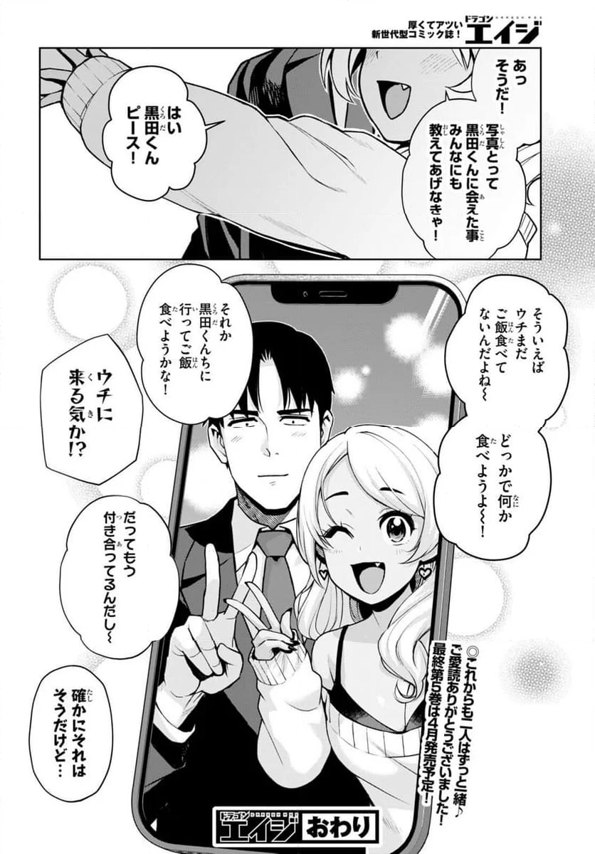 黒ギャルさんが来る！ 第45話 - Page 18